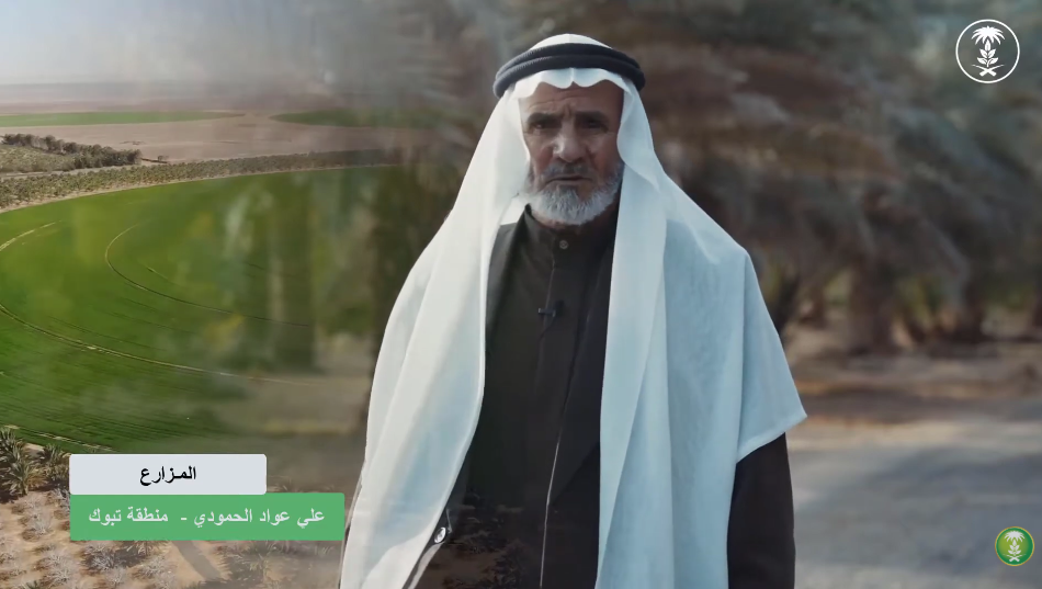 المزارع علي بن عواد الحمودي من منطقة تبوك