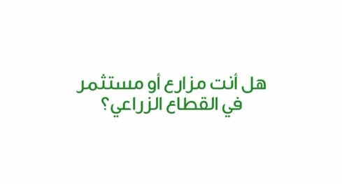 منتجات صندوق التنمية الزراعية