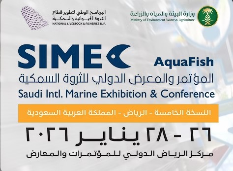 المؤتمر والمعرض الدولي للثروة السمكية