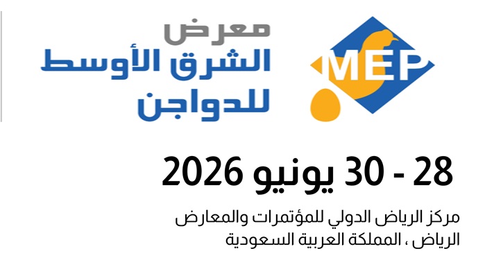 معرض الشرق الأوسط للدواجن 2026