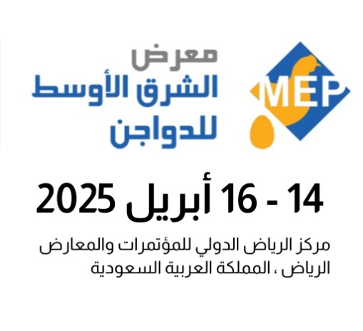 معرض الشرق الأوسط للدواجن