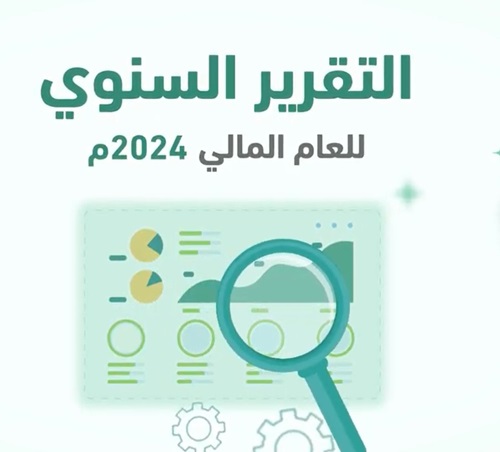 التقرير السنوي 2024